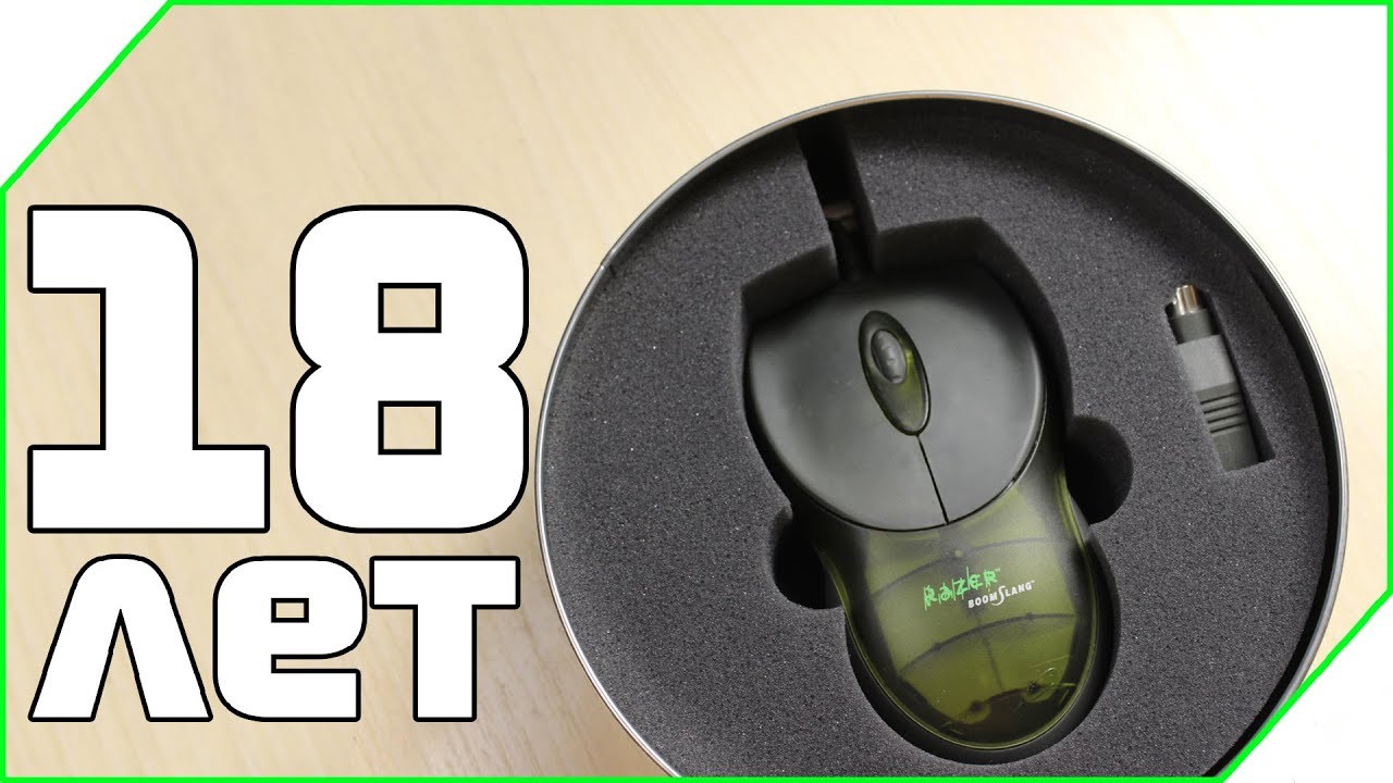 Первая в мире игровая мышь! Razer boomslang 2000 - краткий обзор ...