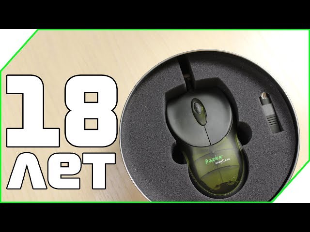 Первая в мире игровая мышь! Razer boomslang 2000 - краткий обзор