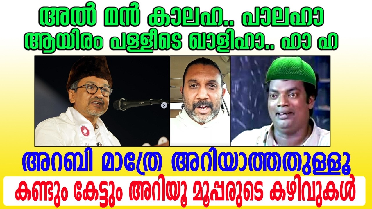 മുന്നറിയിപ്പ് - മൂരികൾ കയർ പൊട്ടിച്ചാൽ ഞങ്ങൾക ഉത്തരവാദിയല്ല 🤣🤣🤣 #panakkadthangal #arabic #speech 
