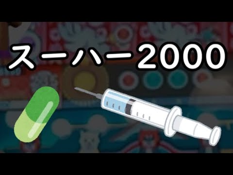 【太鼓の達人】スーハー2000フルコンしたいゆっくり実況