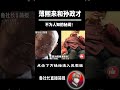 政坛大解密:薄熙来的巴掌和孙政才的龙袍 #习近平 #鲁社长内参 #鲁社长