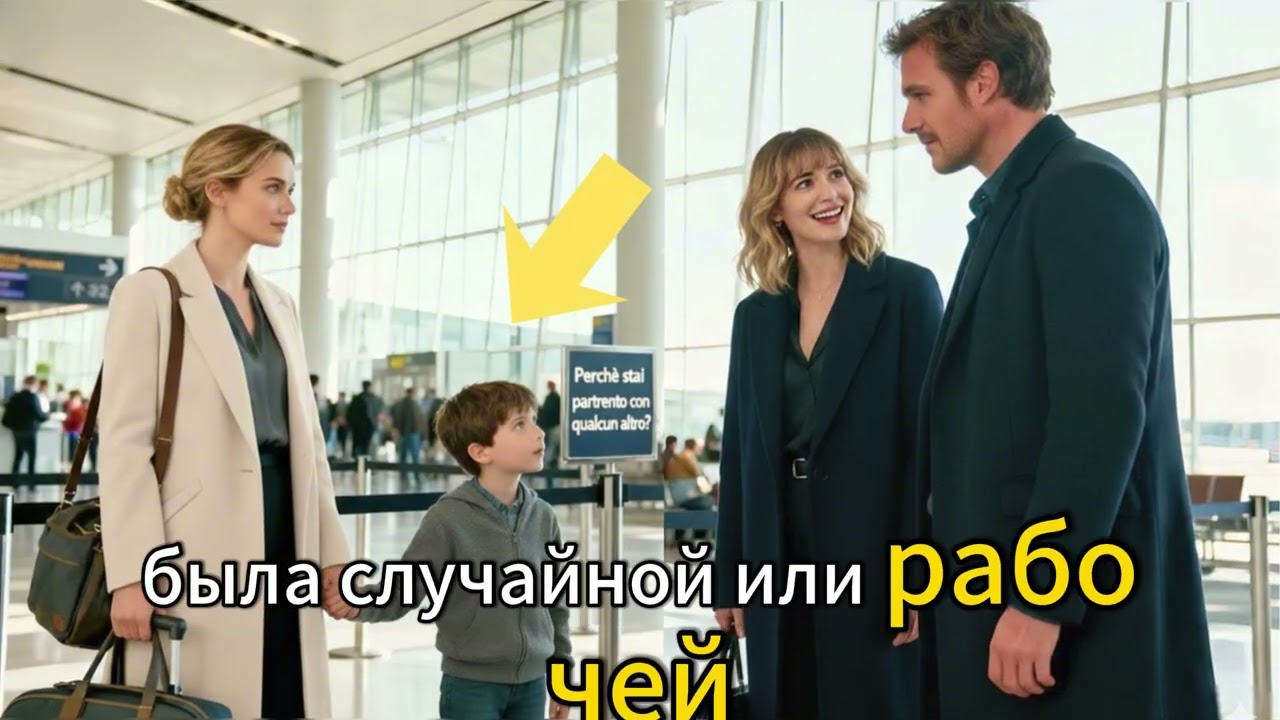 Она молчала, увидев мужа с любовницей в аэропорту… и слова сына раскрыли всё...❤️❤️❤️