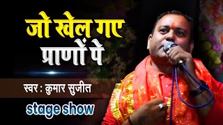 हनुमान जी की रामभक्ति का ऐसा भजन आपने आज तक नहीं सुना होगा,KUMAR SUJEET 7317665050.