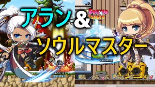 Maple's All Jobs Introduction Video #2 Alan/Soul Master