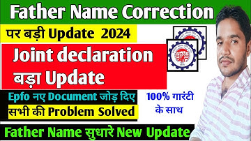 EPFO New update 22/11/24 | EPFO big update | Joint declaration Latest Update 2024