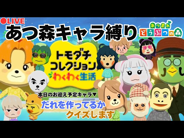 あつ森縛り】トモダチコレクションわくわく生活│完全初見！ あつ森