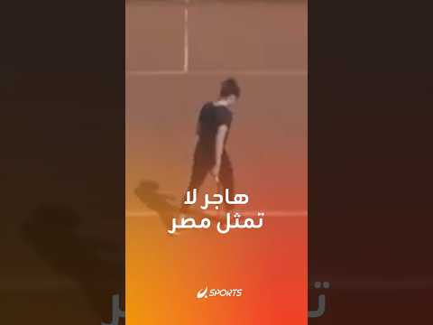 الاتحاد المصري للتنس يتبر أ من هاجر عبدالقادر ومشاركتها في بطولة نيروبي