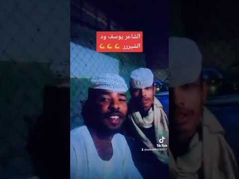 يوسف ود الشير اللحوي 