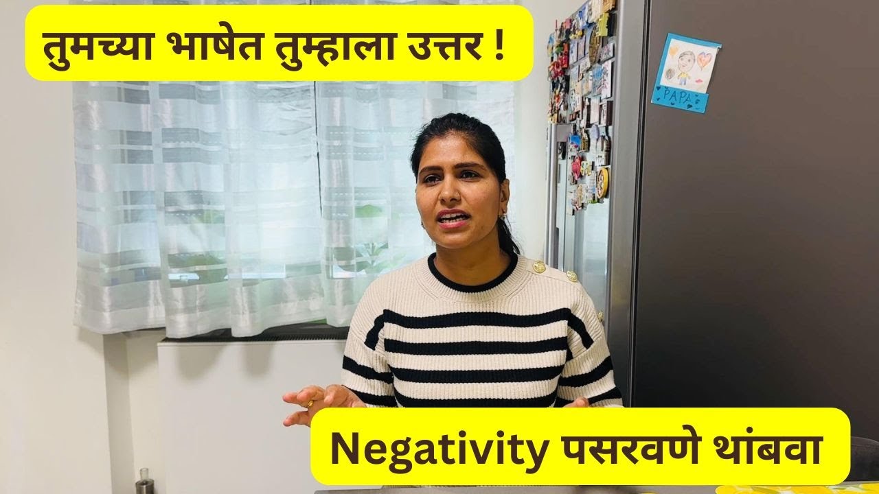 तुमच्या भाषेत तुम्हाला उत्तर ..... | negativity  पसरवणे थांबवा  | Stop negativity #1360