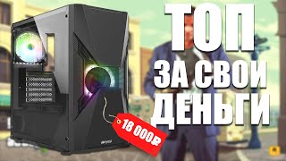 СУПЕР-ДЕШМАН ПК ПОД GTA 5 И RDR 2 ЗА 18 000 РУБЛЕЙ 2020