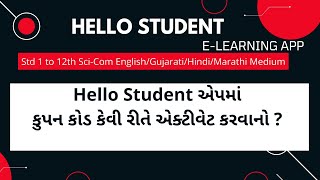 Hello Student એપમાં કુપન કોડ કેવી રીતે એક્ટીવેટ કરવાનો ? screenshot 5