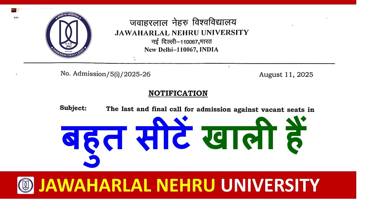 JNU में सीटें खाली है, मौका सिर्फ आज है🔥| JNU Admission 2025| Jawaharlal Nehru University Admission