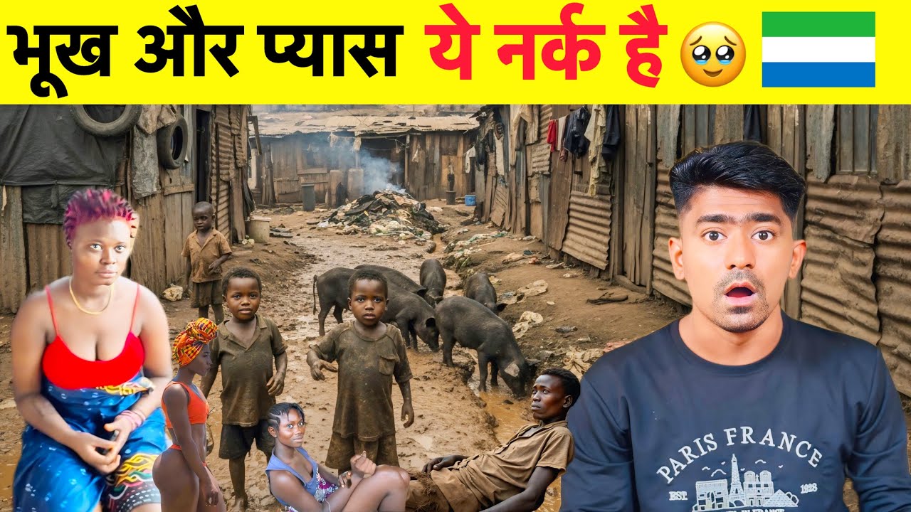 भूख और प्यास 🥹Africa's POOREST country SLUM : SIEERA LEONE  🇸🇱 | This Is Called The Real Struggle 