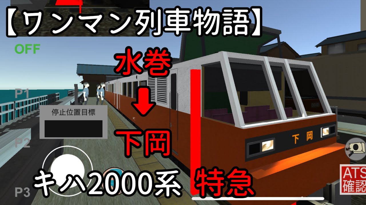 【ワンマン列車物語】981レ  水巻 ➡︎ 下岡  キハ2000系  特急