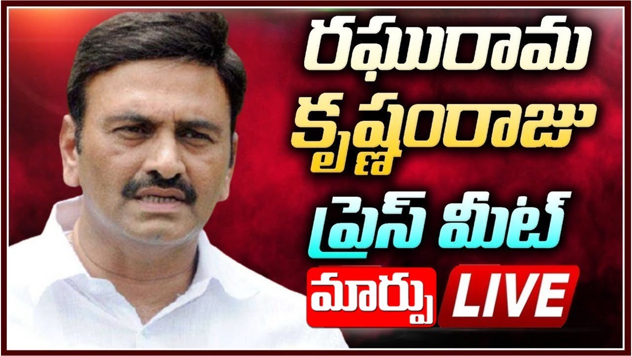 Raghu Rama Krishna Raju LIVE | Maarpu News
