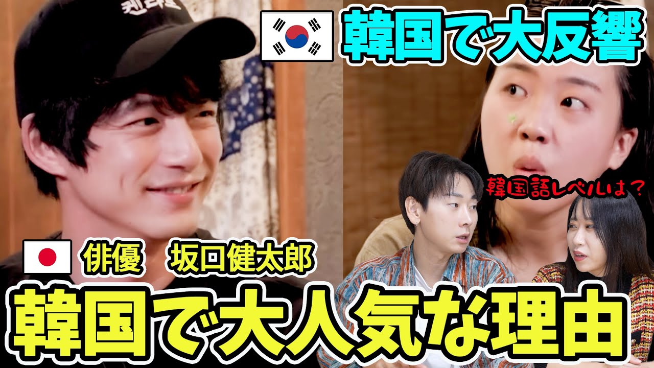 俳優 坂口健太郎が韓国で熱狂的人気の理由