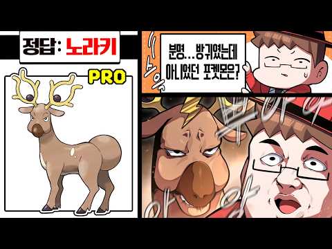 웃참이 힘든 포켓몬 외형만 보고 문제 만들기ㅋㅋ