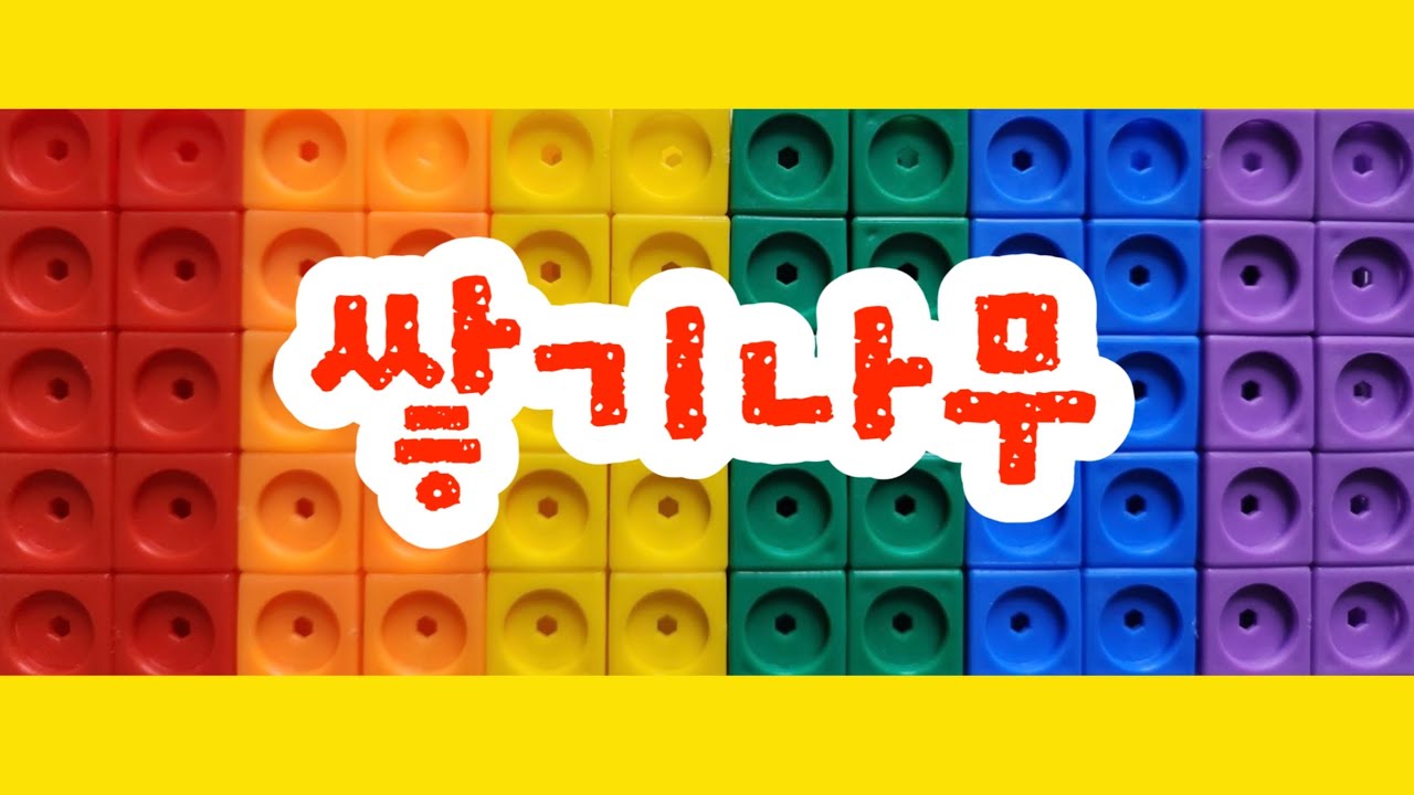 [초등 6-2] 공간과 입체 🎯 위, 앞, 옆모양을 보고 쌓기나무 개수 구하기