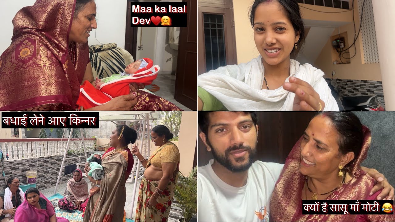 आज छोटे बेबी की बधाई लेने घर पर आए किन्नर 😍❤️ 