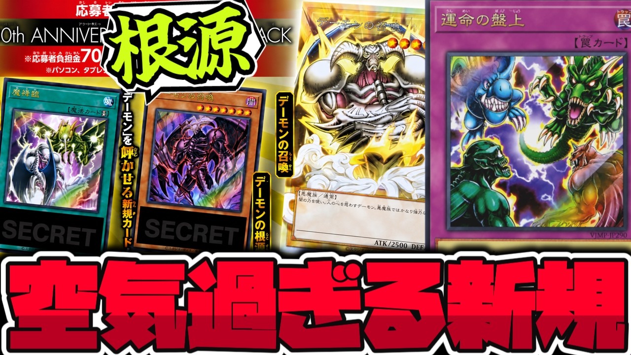 Yu-Gi-Oh!] A straightforward Demon enhancement! Good new cards