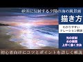砂浜に反射する夕陽の海の風景画の描き方/アクリル画/透明感ある水空想風景画Acrylic/painting tutorial