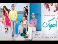 حصري فيلم اهواك كامل تامر حسني 2015 الحق اتفرج قبل  