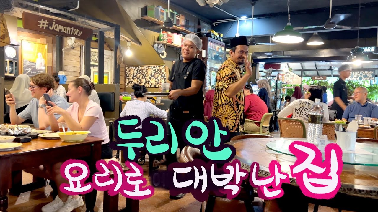 🇰🇷🇲🇾 Как будет вкусно готовить рыбу с дурианом?