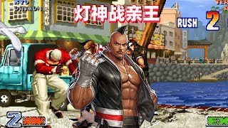 拳皇98c：哈维D才是灯神的杀手锏，大门对他也束手无策