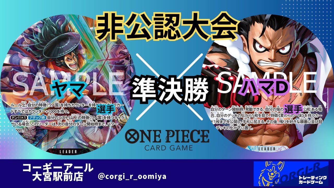【非公認大会】 6/7　準決勝　赤緑おでん（ヤマ選手)　 VS　青紫ルフィ　(ハマD選手)