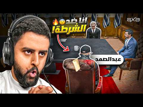 محكمة الفرقة ضد الشرطة😨🔥!