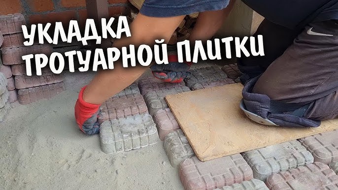 Тротуарная плитка своими руками: все секреты изготовления