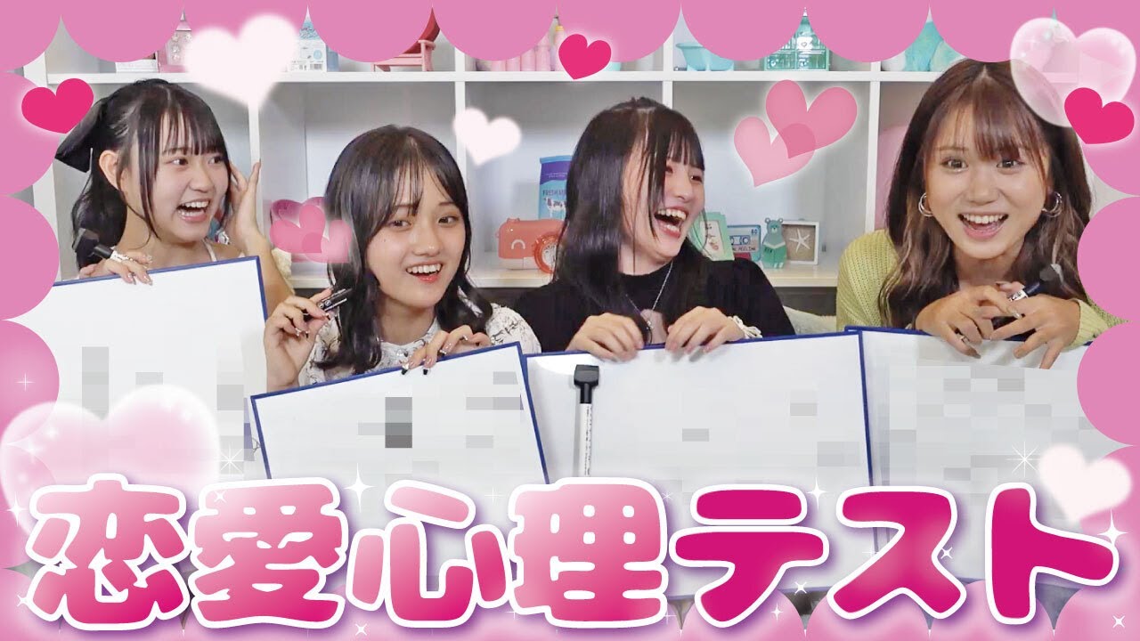 恋愛 女子中学生の本性が発覚 心理テストでテンション爆上がり Youtube 恋愛 女子中学生の本性が発覚 心理テストでテンション爆上がり Youtube