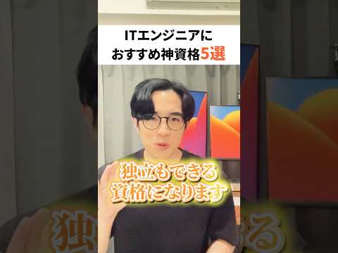 【Web/IT】ITエンジニアにおすすめ神資格！！【無料まとめスライド付き】 - もんしょー | ITエンジニア個別指導【ITラボ】