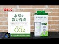 2019年新商品！やさしくCO2を発生させる発酵式スターターキット