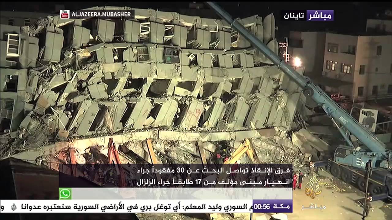 شاهد فرق الإنقاذ بتاينان تواصل البحث عن 30 مفقوداً جراء انهيار مبنى مؤلف من ١٧ طابقاً جراء زلزال