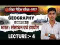 10th Geography Chapter 1 Bihar Board || भारत संसाधन एवं उपयोग Class 10 Social Science|| DHANANJAY SI