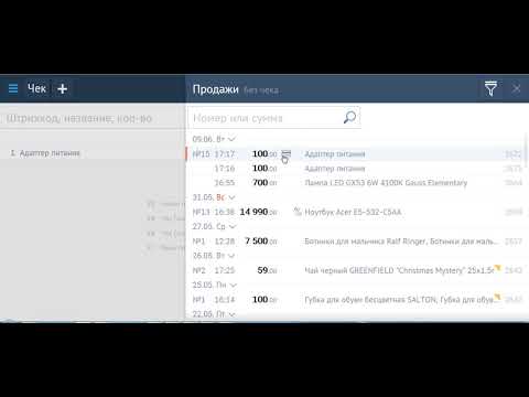 6 СБИС Розница Оформить возврат во чеку