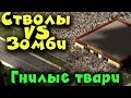 Оружие против зомби. Апокалипсис - Project zomboid - Пропал свет