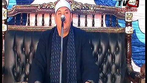 الشيخ محمود القزاز رائعة الروائع سورة المؤمنون  - كفر مستناد -  شبرا خيت - بحيرة 2017#قناة القيعى