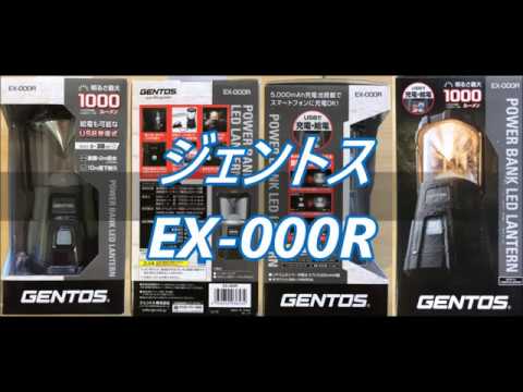 【最強ランタン】GENTOS EX-000R 防水耐衝撃ジェントスLEDランタン レビュー - YouTube