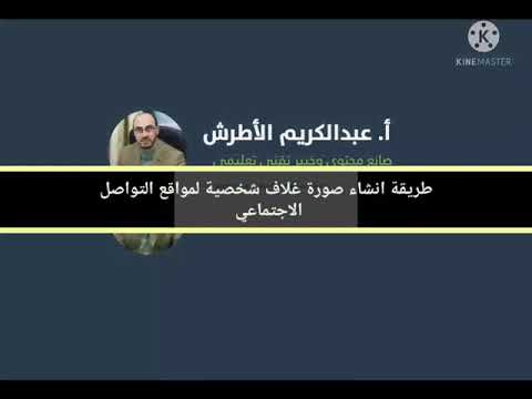 طريقة إنشاء صورة شخصية لمواقع التواصل الاجتماعي بألوان جذابة وبنفس القياس