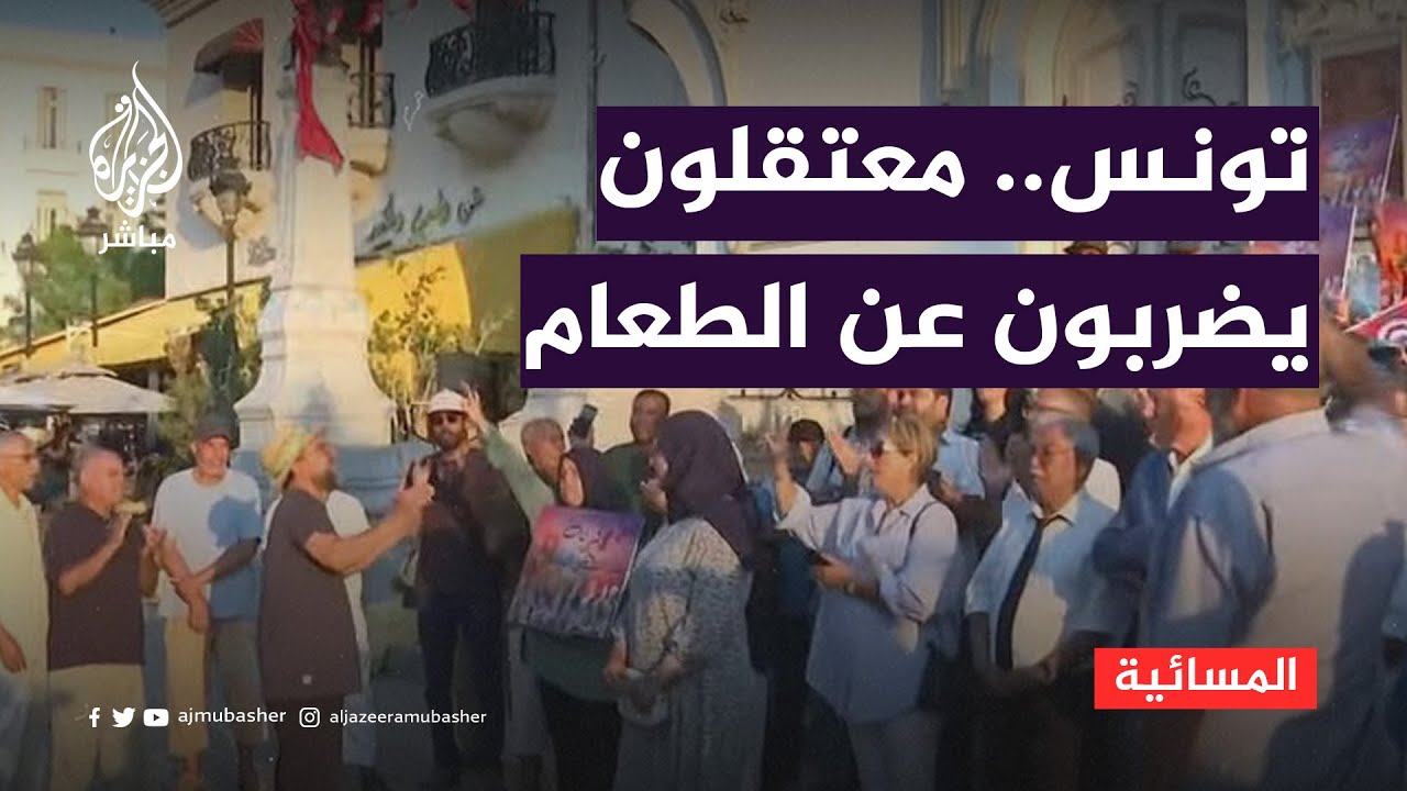 تونس.. المعتقلون في قضية "التآمر" يضربون عن الطعام