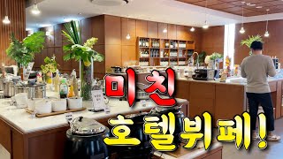 결혼기념일에 만원대 호텔뷔페 데려가는 가성비에 미친 남편..