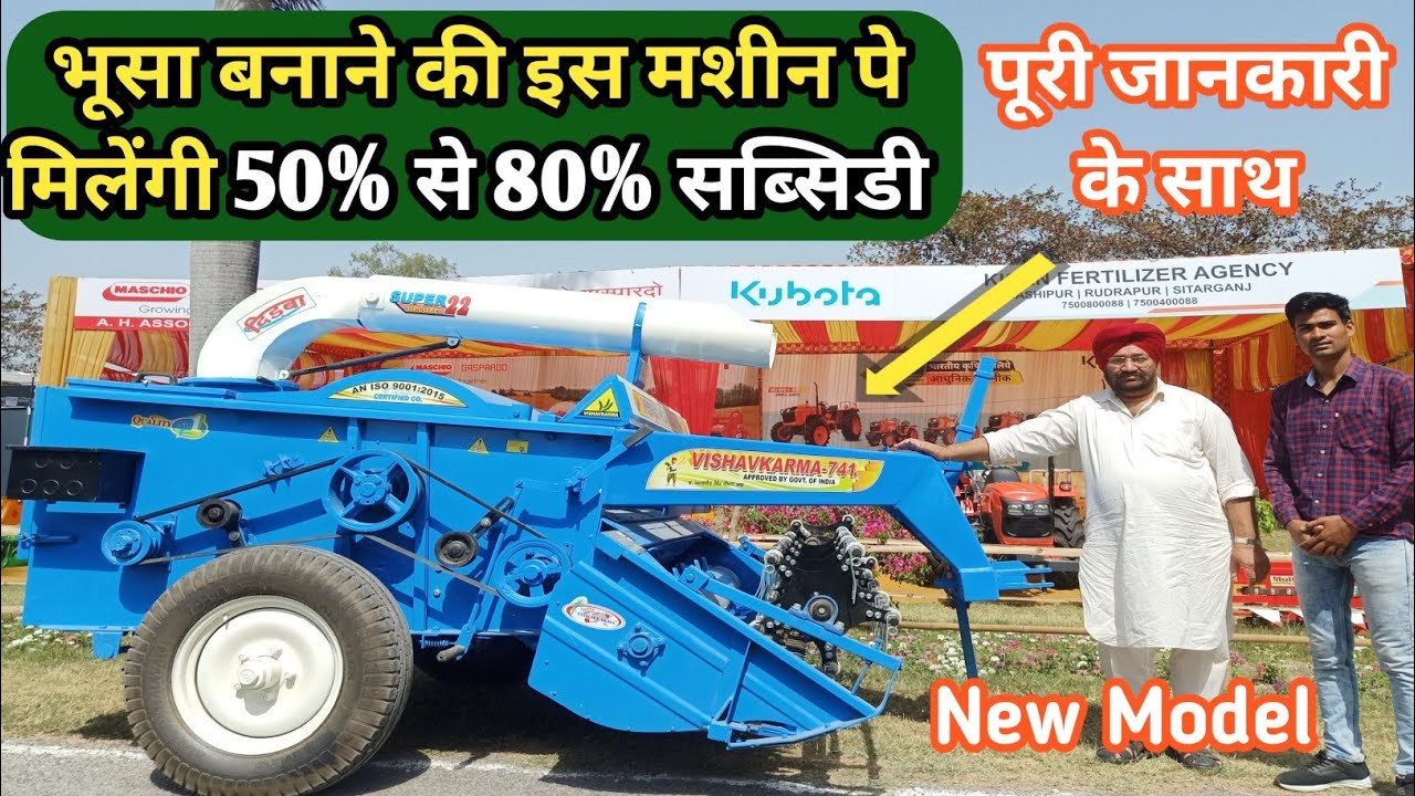 Vishavkarma 741 model straw Reaper machine price subsidy and full specifications in Hindi