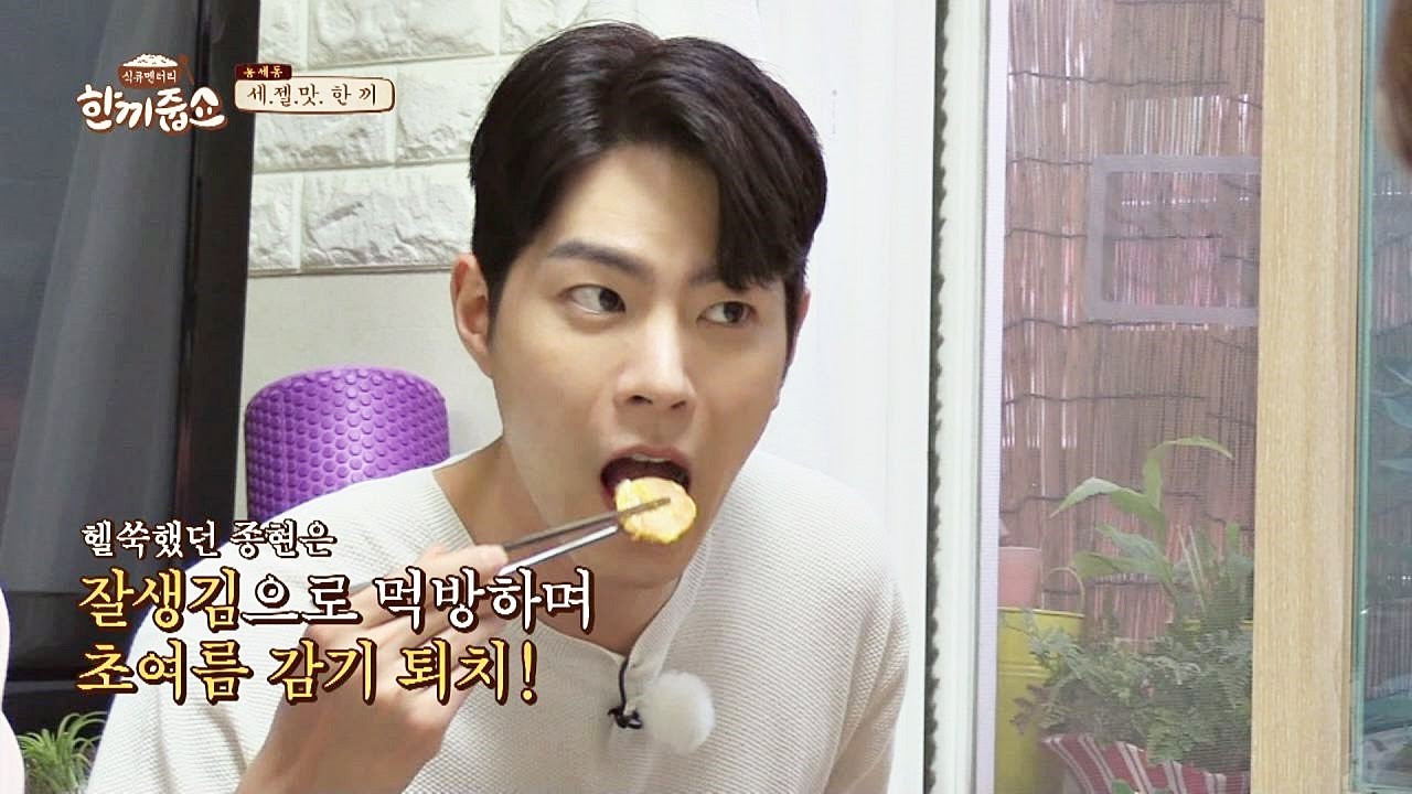 잘생김 먹방의 대가 홍종현(HONG JONG HYUN)， 세. 젤. 맛 한 끼 ♥ 한끼줍쇼 128회