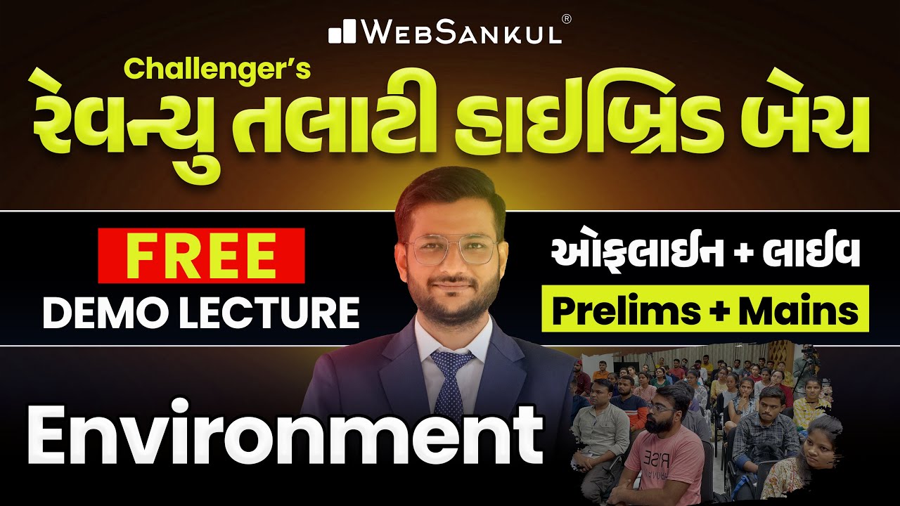 Environment | રેવન્યુ તલાટી હાઇબ્રિડ બેચ | Free Demo Lecture | ઓફલાઈન & લાઈવ | GSSSB Revenue Talati