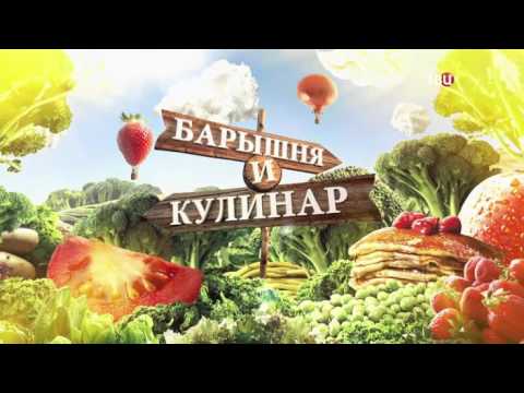 Немецкий обед. Барышня и Кулинар