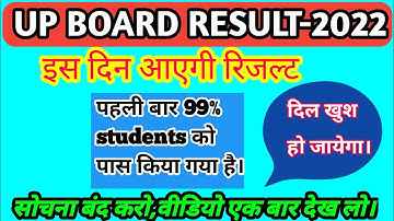 up board result 2022 kab aayega/up board result 2022 date/class 10 and class 12 result kab aayega