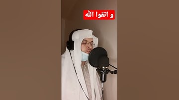 و اتقوا الله إن الله خبير بما تعملون أواخر سورة الحشر ألا بذكر الله تطمئن القلوب