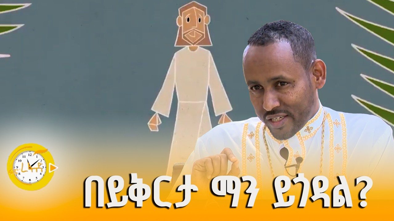 ለህሊናዎ ነጻነት ይህን ያድርጉ